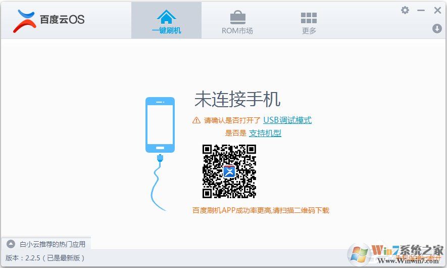 百度刷機精靈下載_百度云ROM刷機工具最新版0