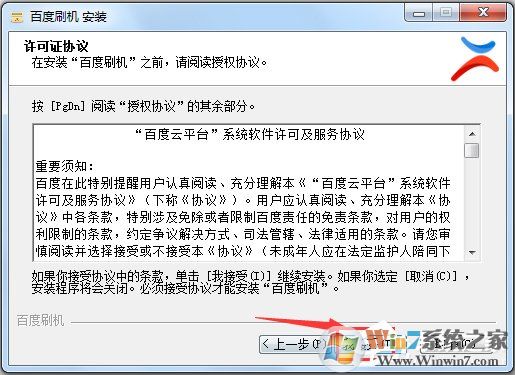 百度刷機精靈下載_百度云ROM刷機工具最新版3