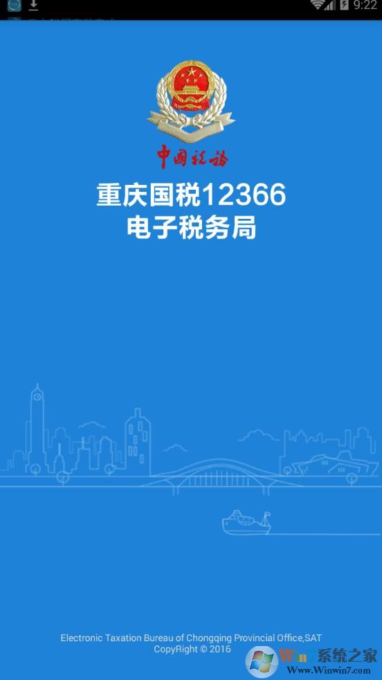 重慶國稅12366電子稅務局APP|重慶納稅服務平臺手機版0
