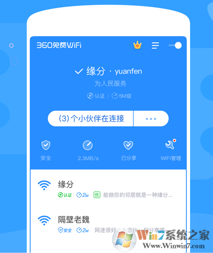 360免費WiFi手機版下載|360WiFi免費上網0