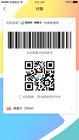 復星錢包安卓手機版1