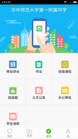 武漢教育云APP下載|武漢教育手機云課堂安卓官方版0