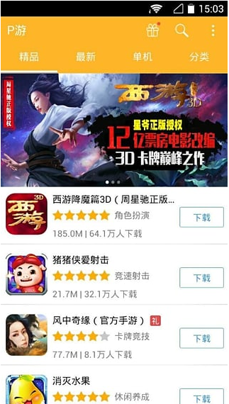 PPTV游戲中心APP下載|PPTV手機游戲中心平臺0