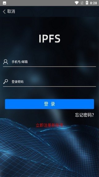 ipfs挖礦 安卓版官方下載1