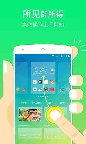 GO桌面APP下載|GO桌面(GO Launcher EX)0