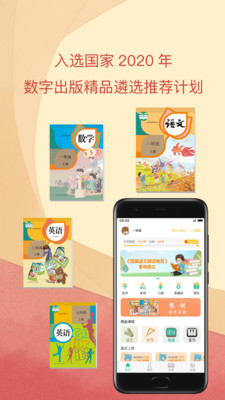 人教點讀教學APP0