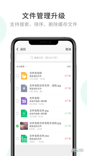 企業密信APP2