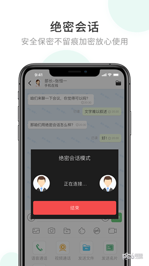 企業密信APP3
