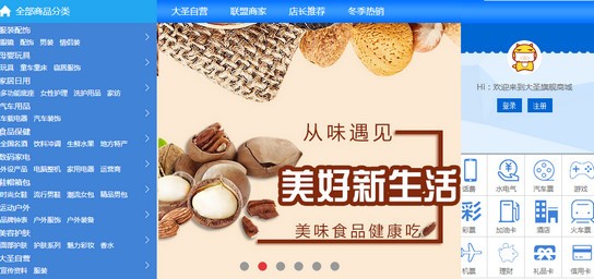 大圣旗艦商城首頁0