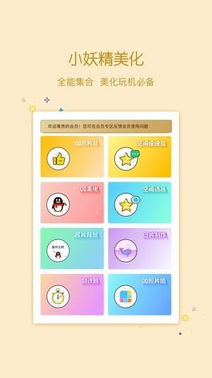 QQ美化助手1