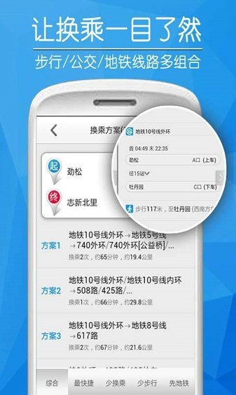 愛幫公交最新版下載1