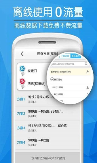 愛幫公交最新版下載2