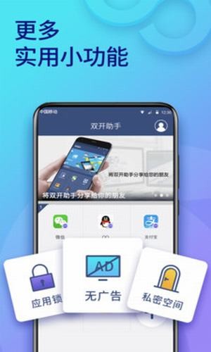手機QQ多開分身助手0