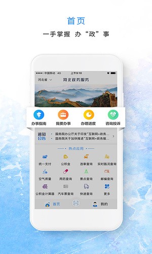 河北政務(wù)服務(wù)網(wǎng)3