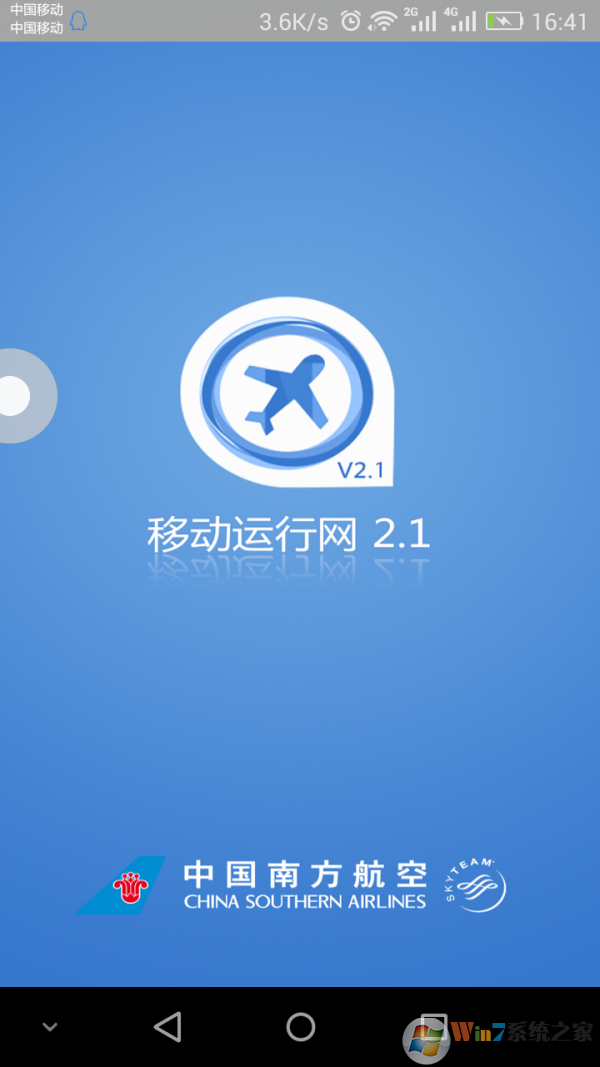 南航移動運行網最新版0