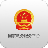 國家政務服務平臺登入