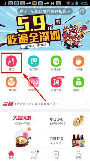 百度外賣手機版1