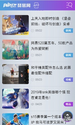 琵琶網手游中心2