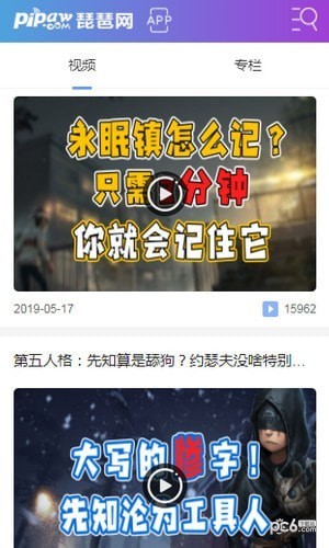 琵琶網手游中心3