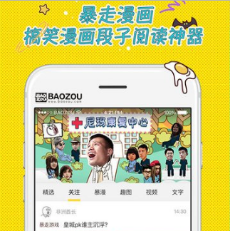 暴走漫畫手機版