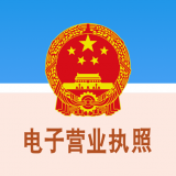 電子營業執照