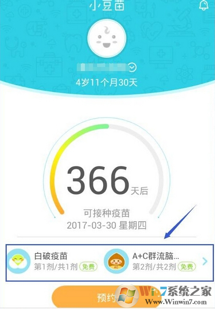 小豆苗(預防接種)1