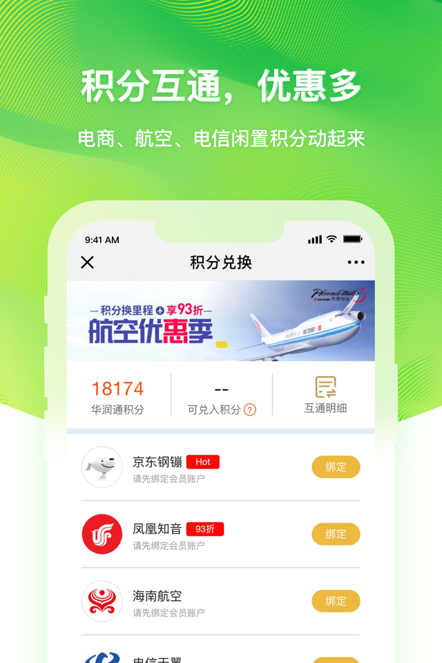 潤錢包手機版安卓2