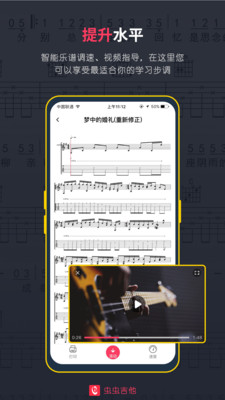 蟲蟲吉他譜2