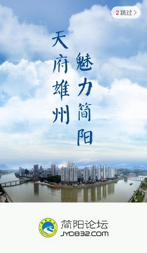 簡陽論壇0