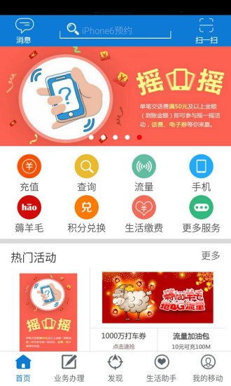 湖南移動網上營業廳2