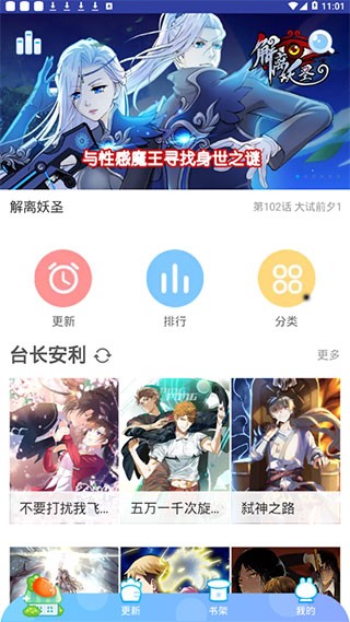 埃羅漫畫安卓版0