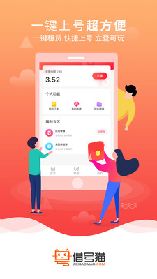 借號(hào)貓游戲免費(fèi)租號(hào)0