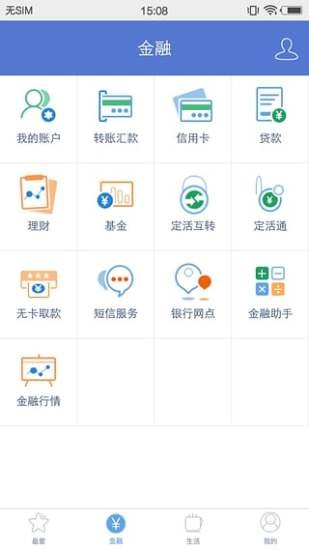 浙江農(nóng)村信用社APP下載1