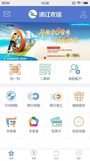 浙江農(nóng)村信用社APP下載4