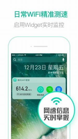 騰訊WiFi助手2