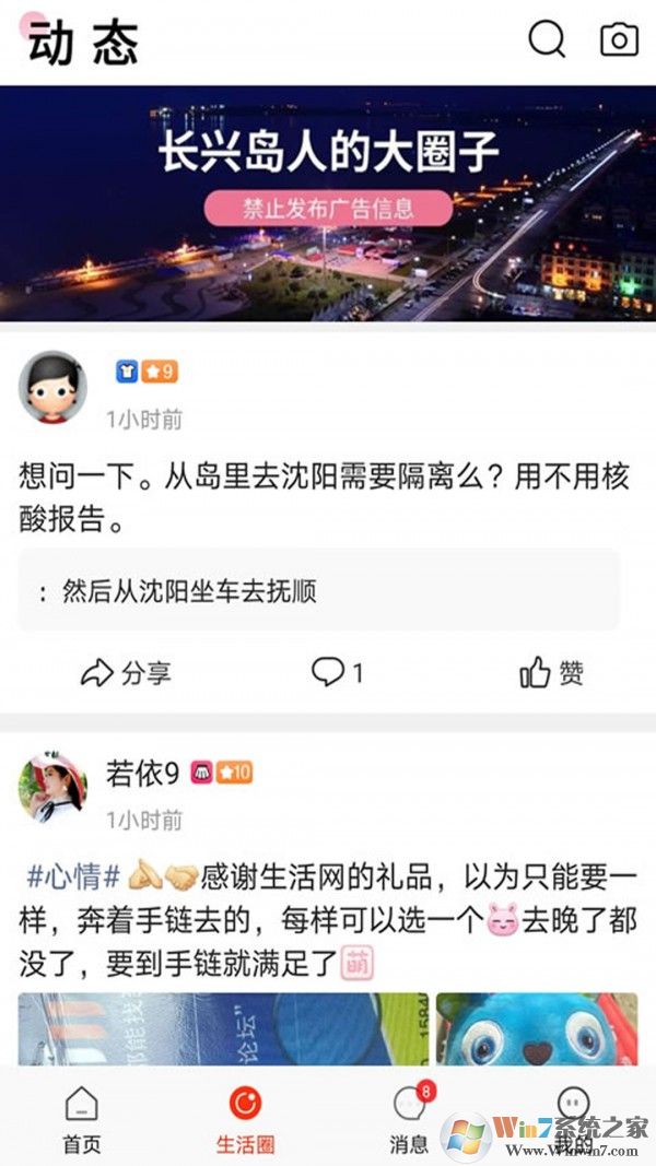 長興島生活網(wǎng)2
