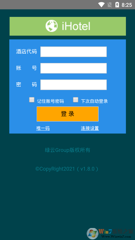 綠云PMS酒店管理系統1