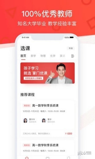 掌門優課登錄1