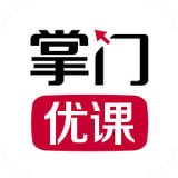 掌門優課登錄