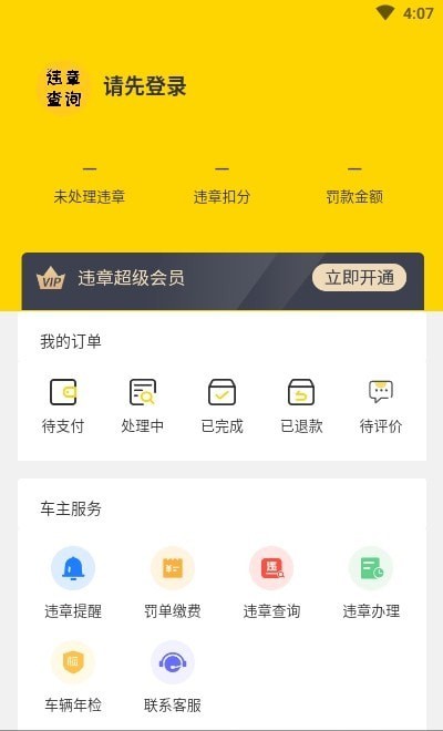 交管121211