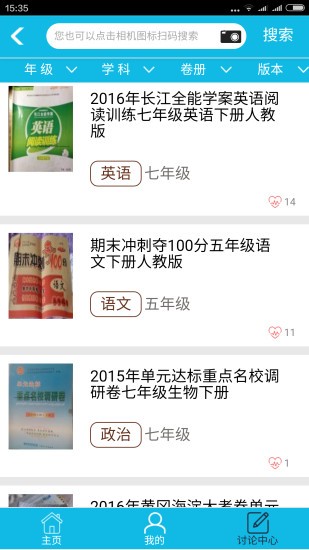 精英家教(作業(yè)精靈)2