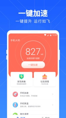 一鍵清理管家1