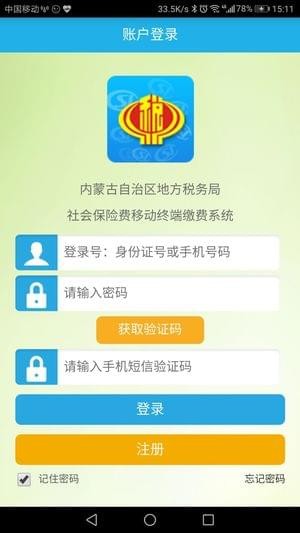 內蒙古電子稅務局1