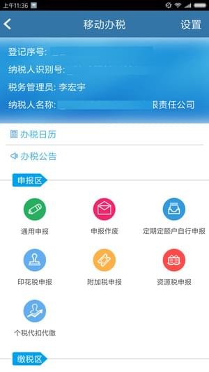 內蒙古電子稅務局2