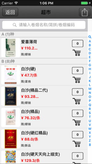 上海卷煙銷售網1