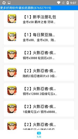 游戲禮包1
