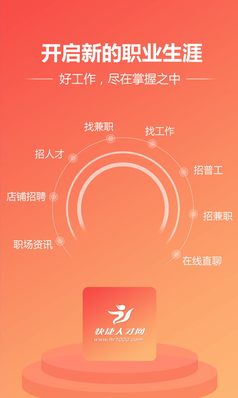快捷人才網1