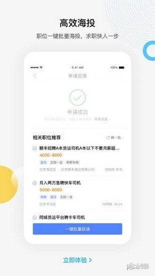百度百聘4