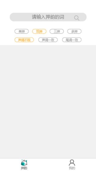 押韻機器1