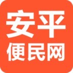 安平便民網(wǎng)